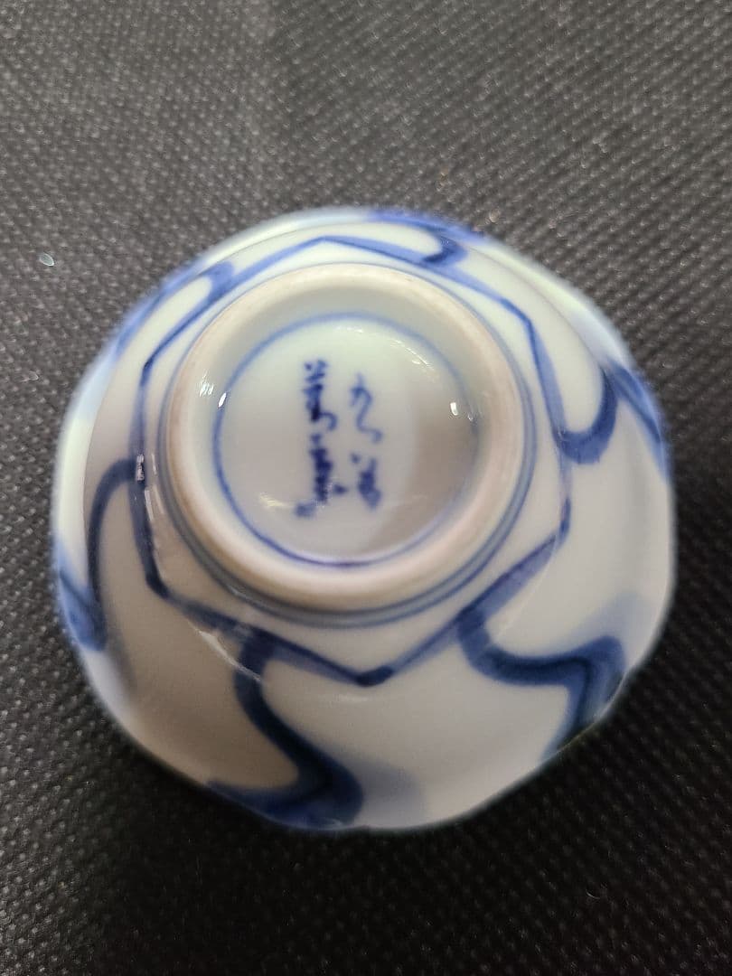 須田菁華酒盃三種