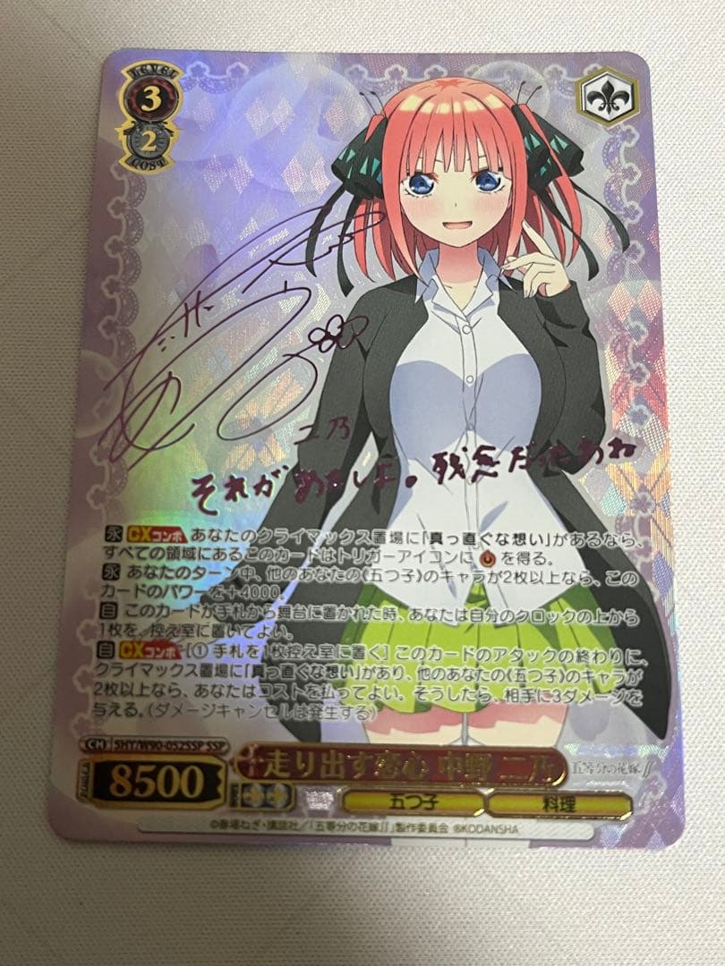 ws ヴァイスシュヴァルツ　走り出す恋心　中野二乃　ssp サイン