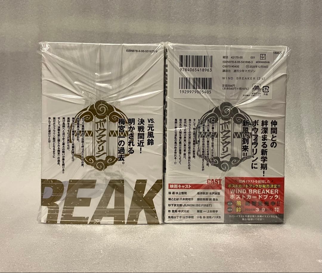 ウィンドブレーカー　1〜24巻　全巻セット