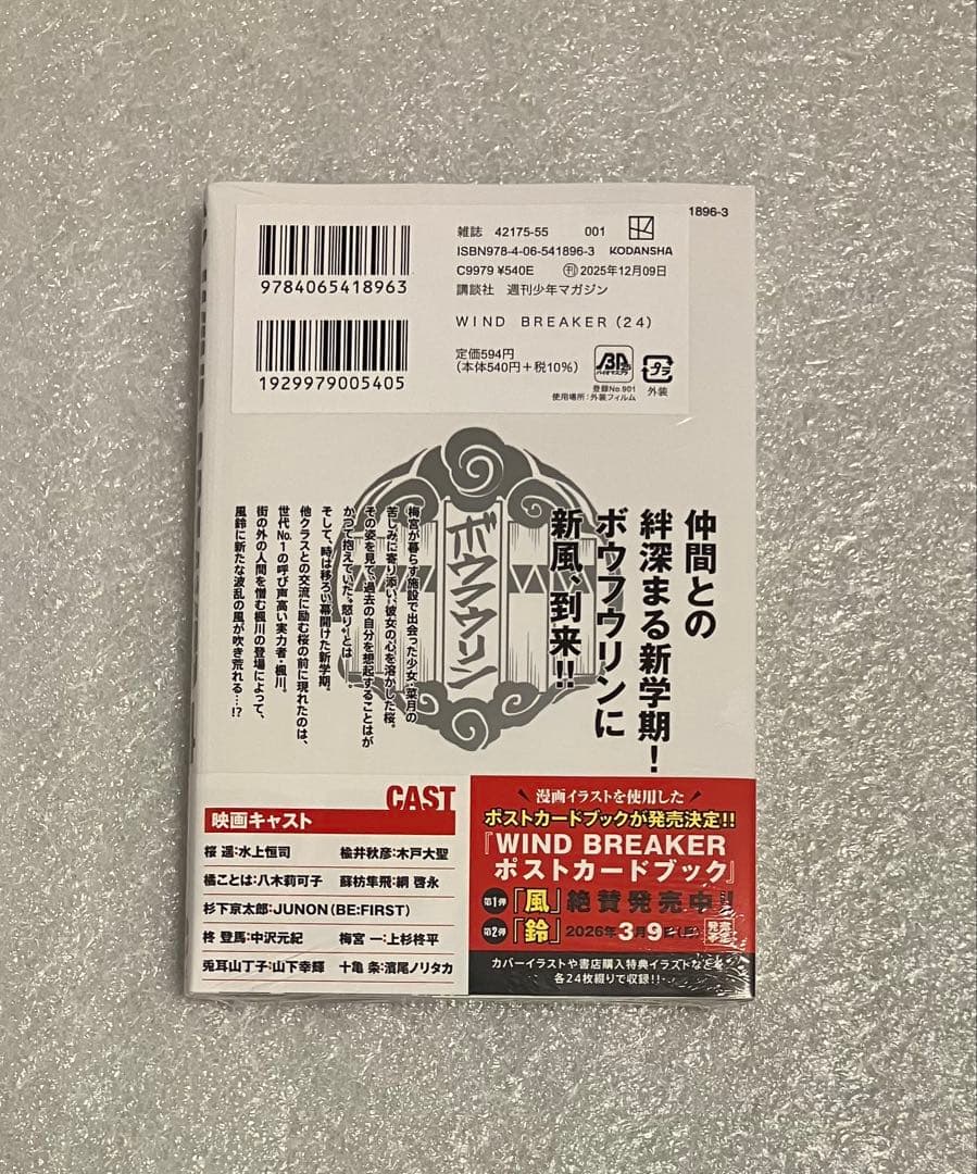 ウィンドブレーカー　1〜24巻　全巻セット