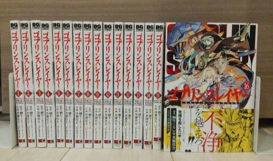 ゴブリンスレイヤー 全巻(未完)