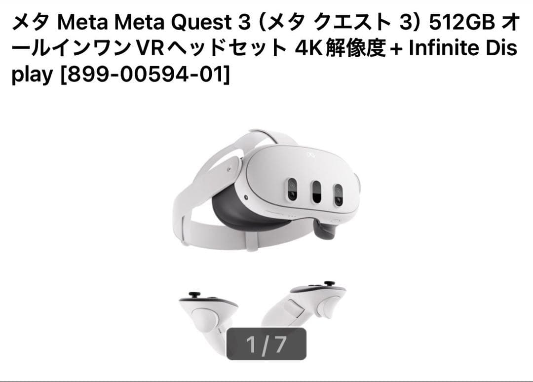 Quest ３　512GB 新品未開封