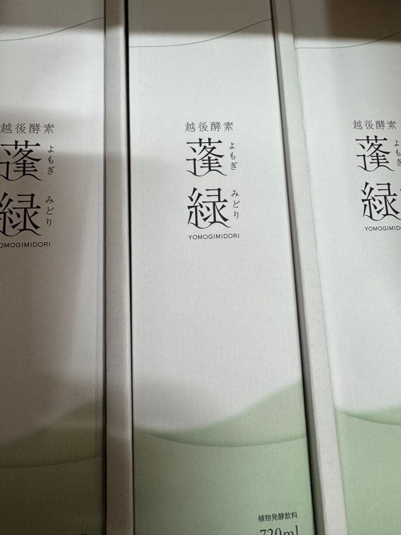 養緑 720ml三本セット蓬いり美味しい 夏に向かって，元気に。