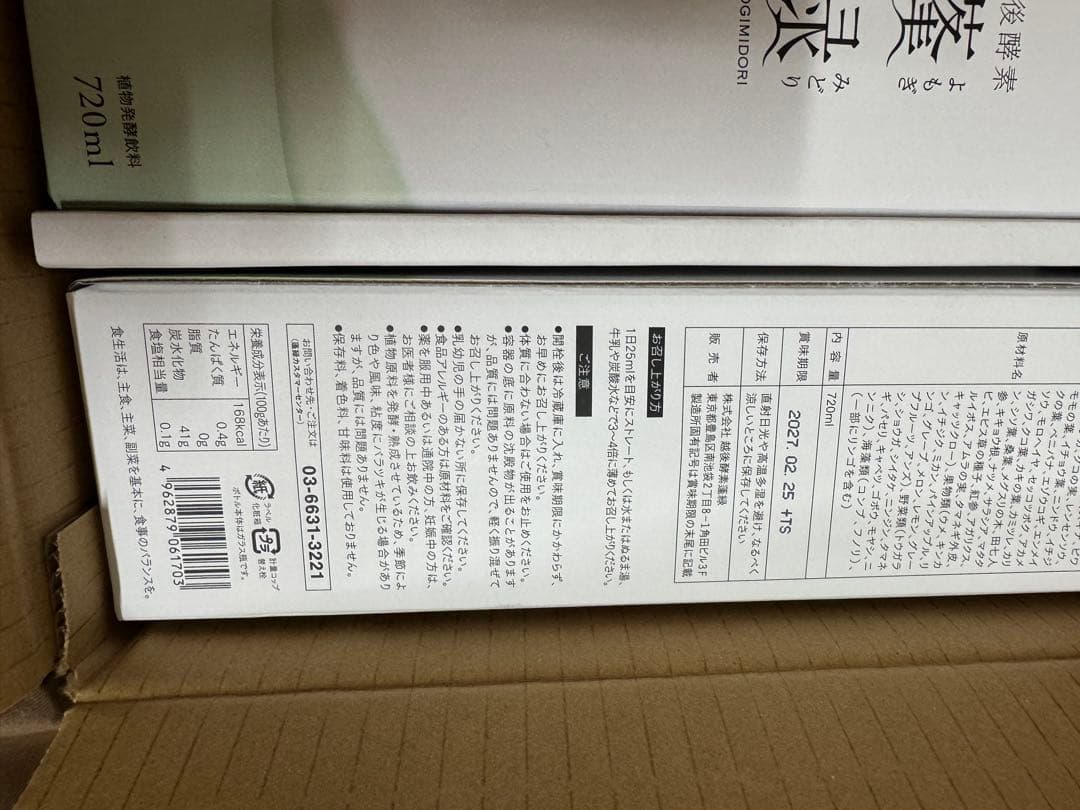 養緑 720ml三本セット蓬いり美味しい 夏に向かって，元気に。