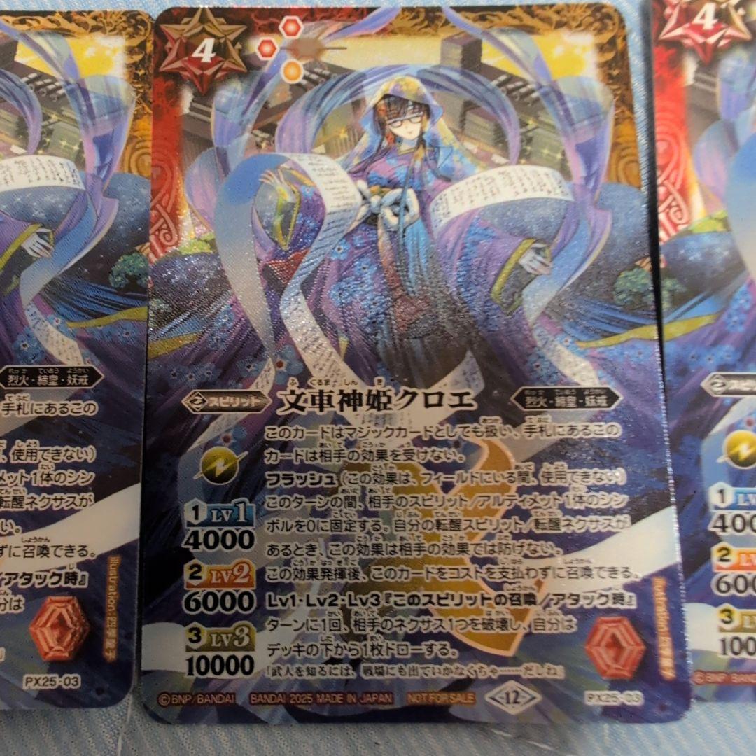 バトスピ　文車神姫クロエ　３枚
