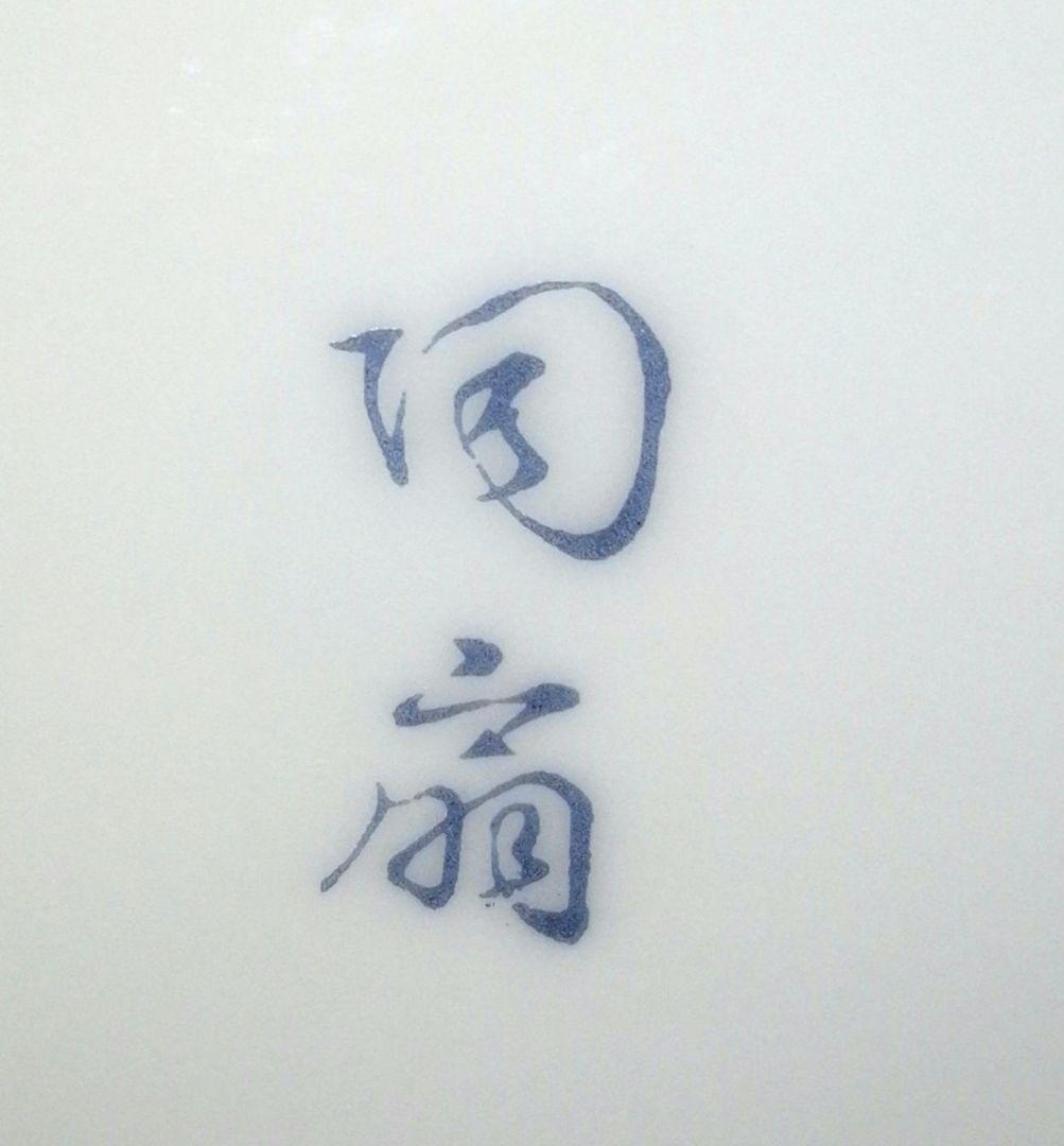 陶扇 錦絵 金彩菊割皿 5枚セット