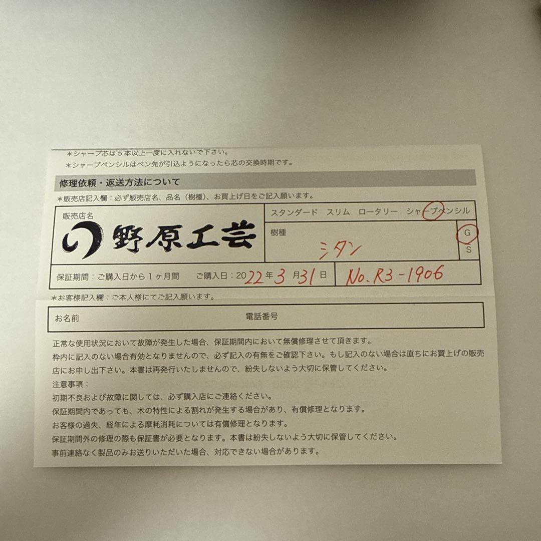 野原工芸　紫檀　シャープペンシル