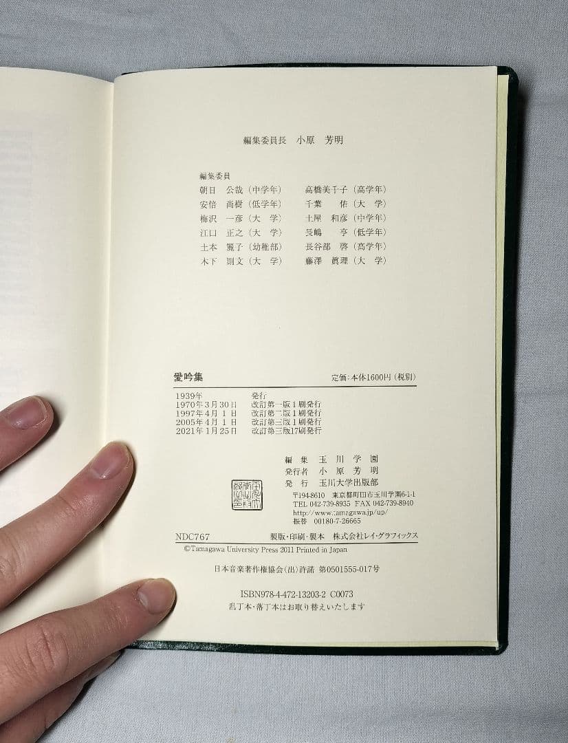 玉川大学 教科書 玉川出版 1年生
