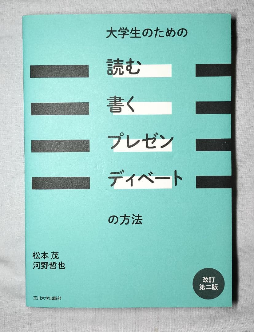 玉川大学 教科書 玉川出版 1年生
