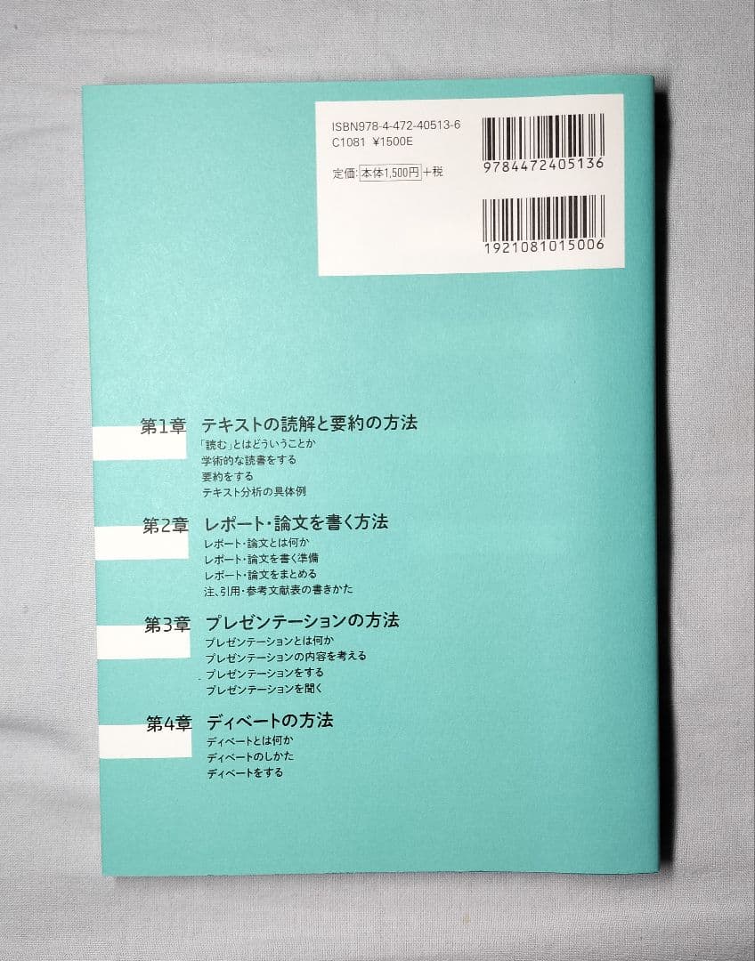玉川大学 教科書 玉川出版 1年生