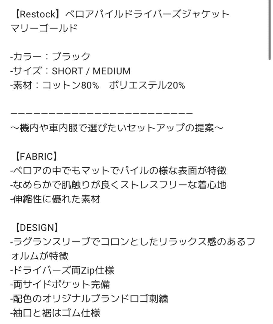 【完売商品】ベロアパイルドライバーズジャケット｜マリーゴールド