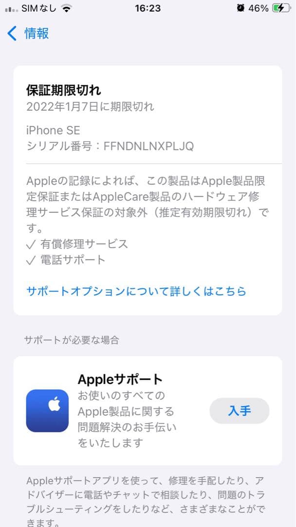 iPhone SE 第二世代　本体　黒　64GB