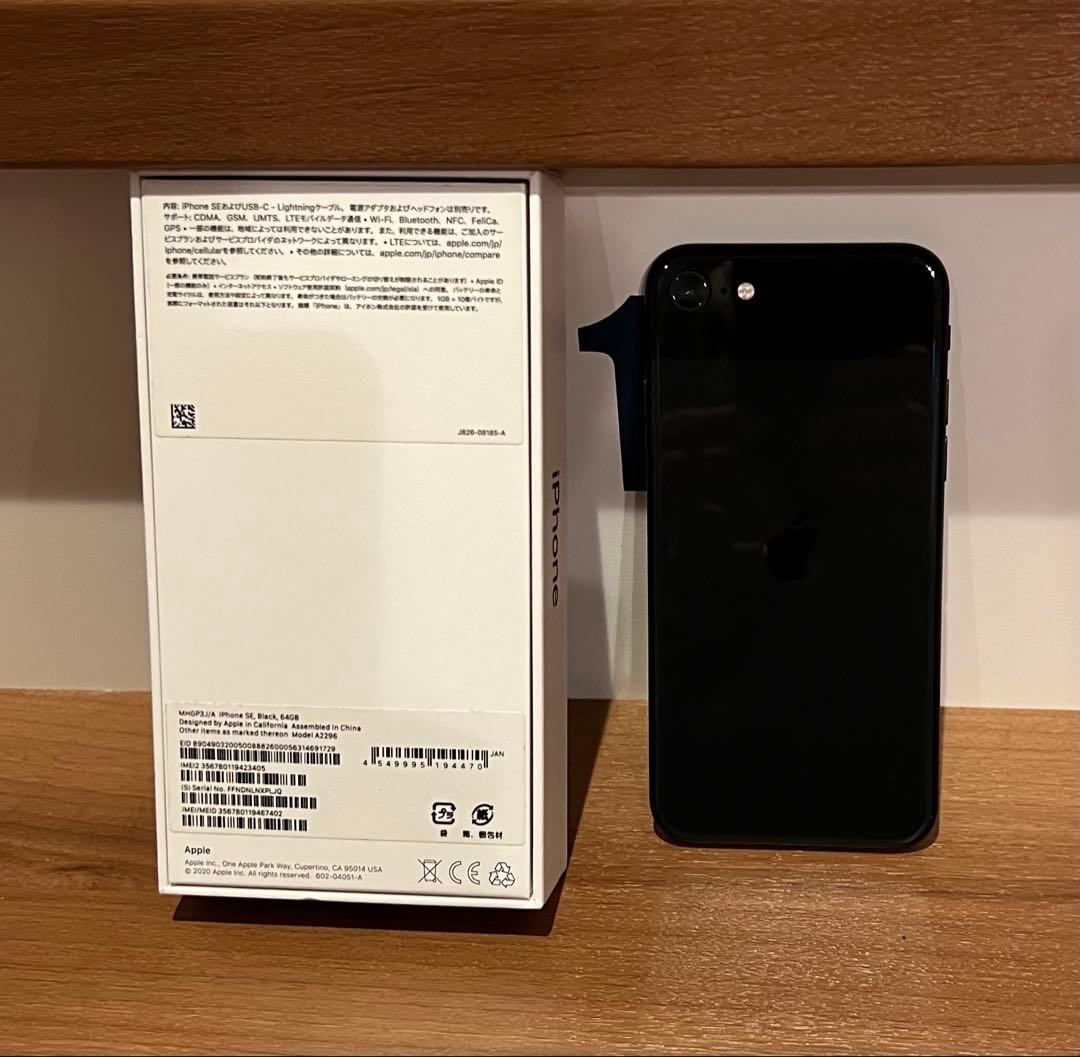 iPhone SE 第二世代　本体　黒　64GB
