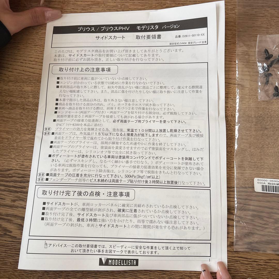 50プリウス　モデリスタ　サイドスカート　右側（運転席側）