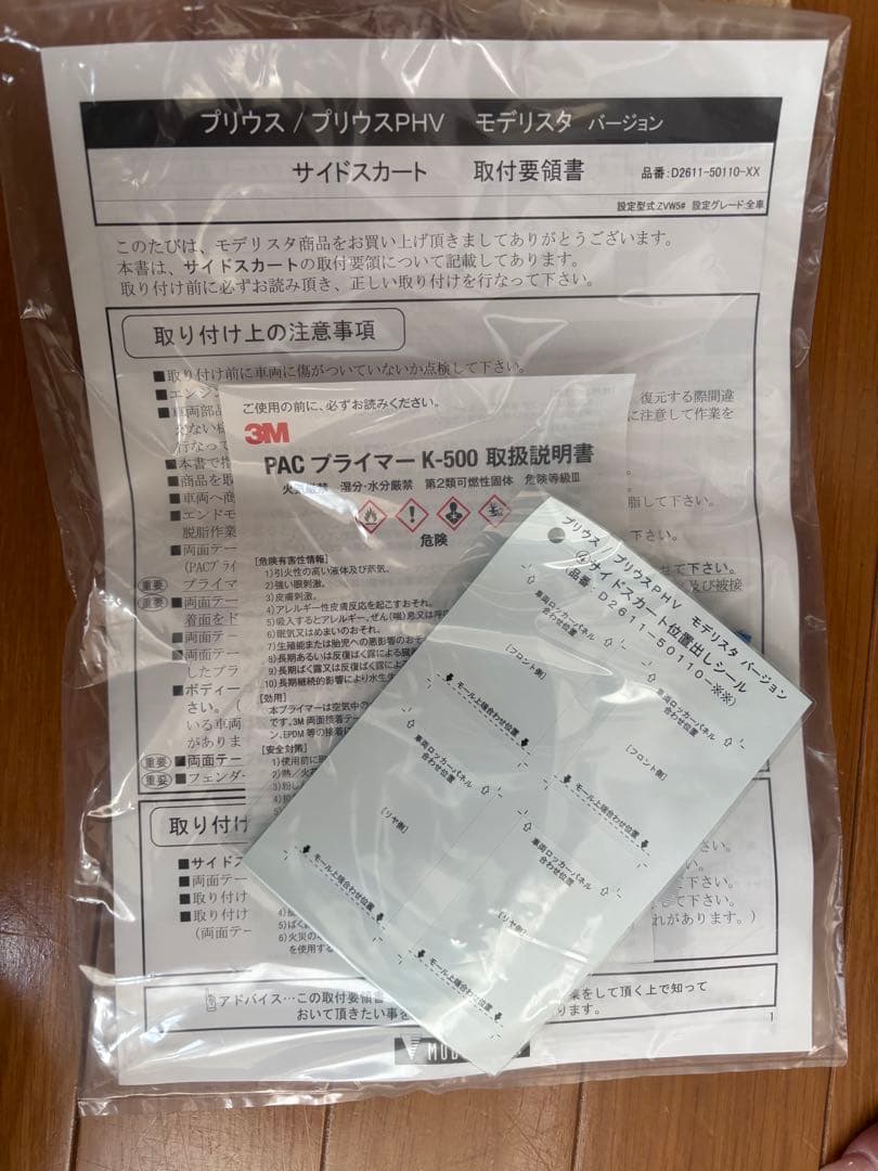 50プリウス　モデリスタ　サイドスカート　右側（運転席側）