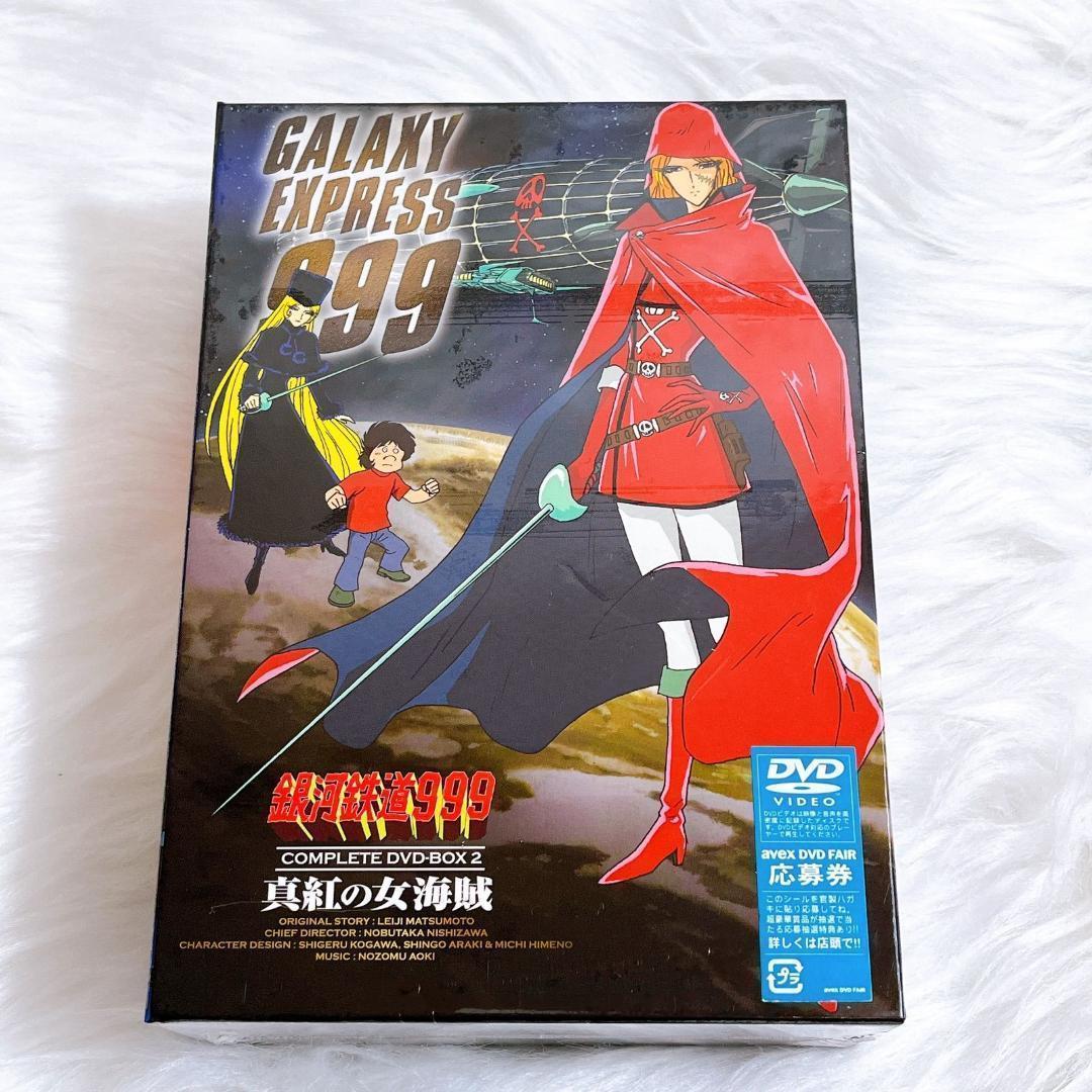 未開封品 銀河鉄道999 DVD-BOX 1・2 永遠への旅立ち/真紅の女海賊
