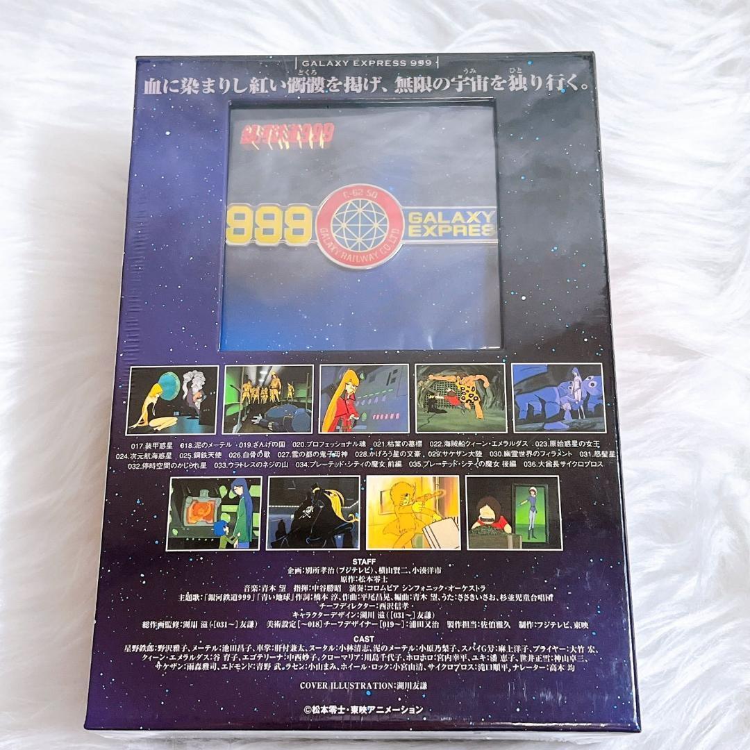 未開封品 銀河鉄道999 DVD-BOX 1・2 永遠への旅立ち/真紅の女海賊
