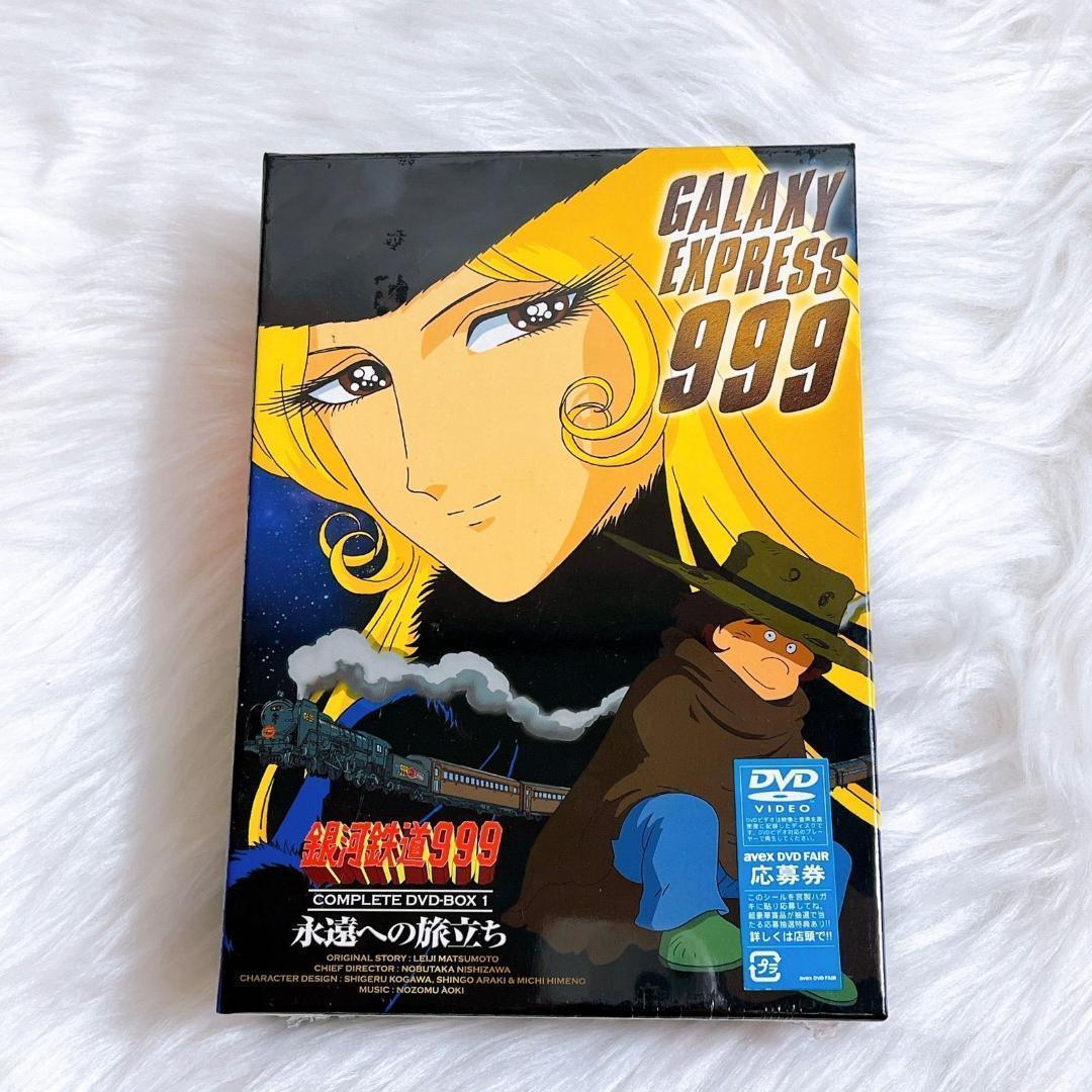 未開封品 銀河鉄道999 DVD-BOX 1・2 永遠への旅立ち/真紅の女海賊
