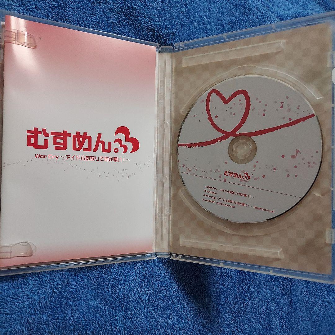 むすめん。　War Cry〜アイドル気取りで何が悪い！〜☆CD　DVD　冊子付き