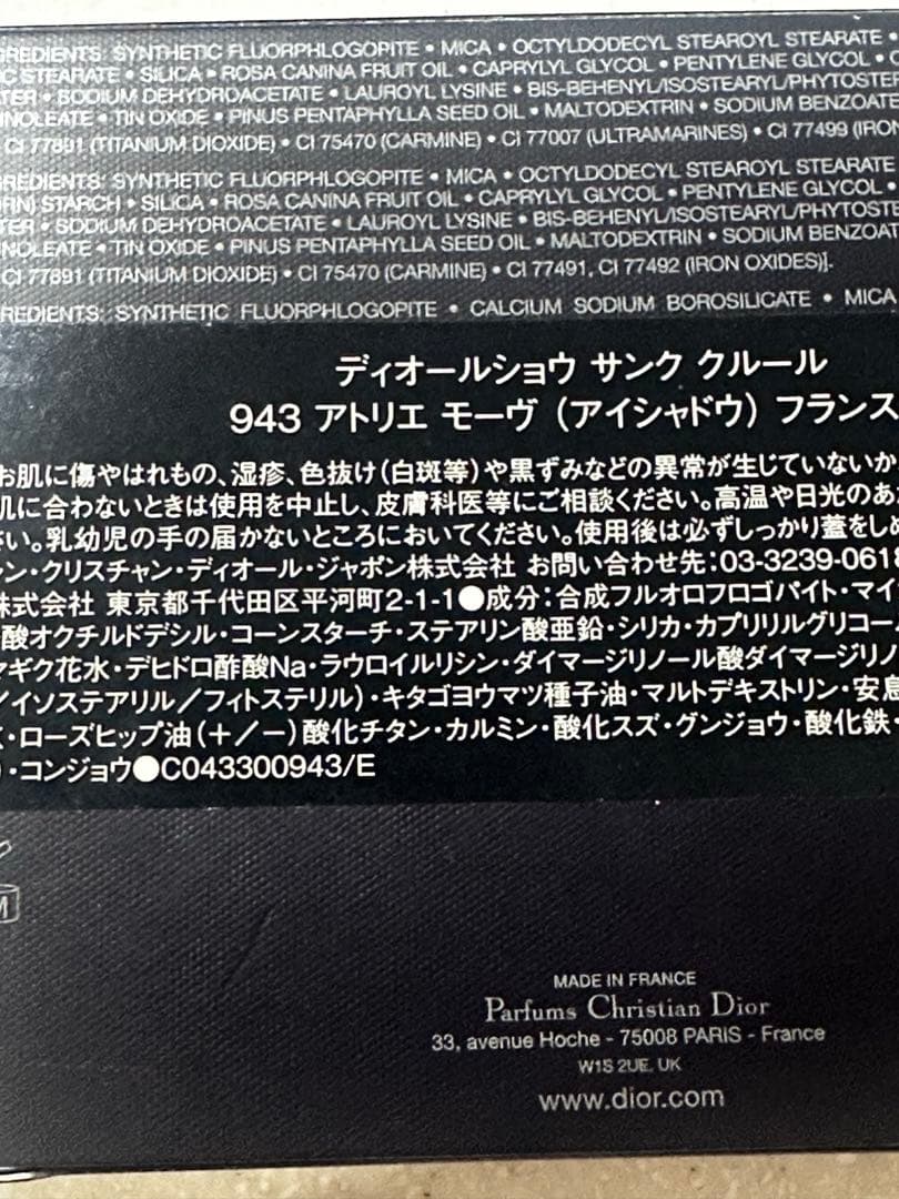 【新品未使用】Dior サンククルール 943アトリエモーブ