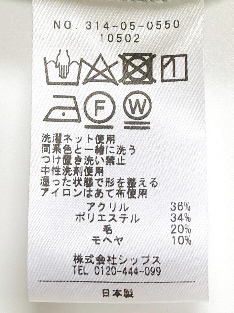 美品SHIPSシップスきれい色ゆったりニードルシャギーノーカラーコート♪