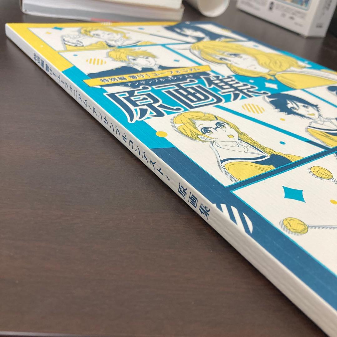 特別編 響け！ユーフォニアム〜アンサンブルコンテスト〜　原画集