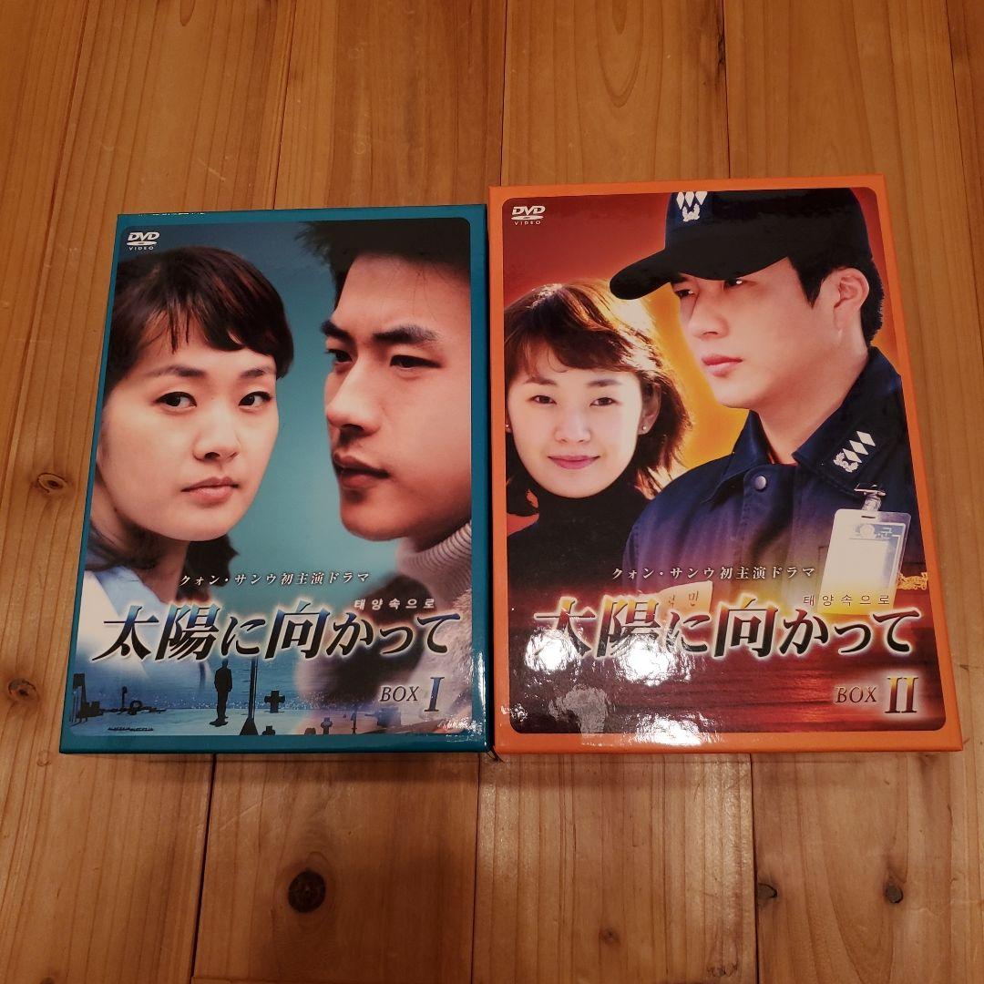 太陽に向かって DVD-BOX 1,2〈6枚組〉