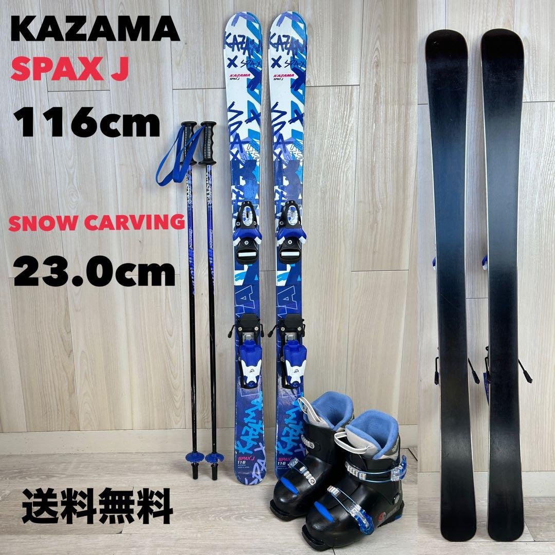 【キッズスキー】カザマ スキーセット 116cm ブーツ 23.0cm デビュー
