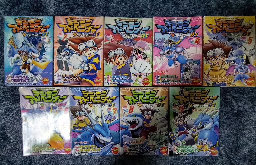 デジモンアドベンチャー Vテイマー01〜09巻 デジモン