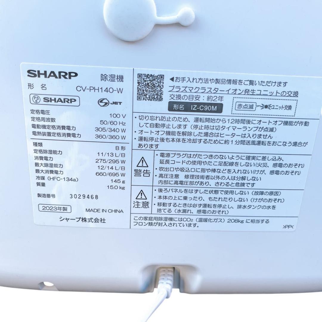 シャープ SHARP CV-PH140-W 衣類乾燥除湿機 2023年製