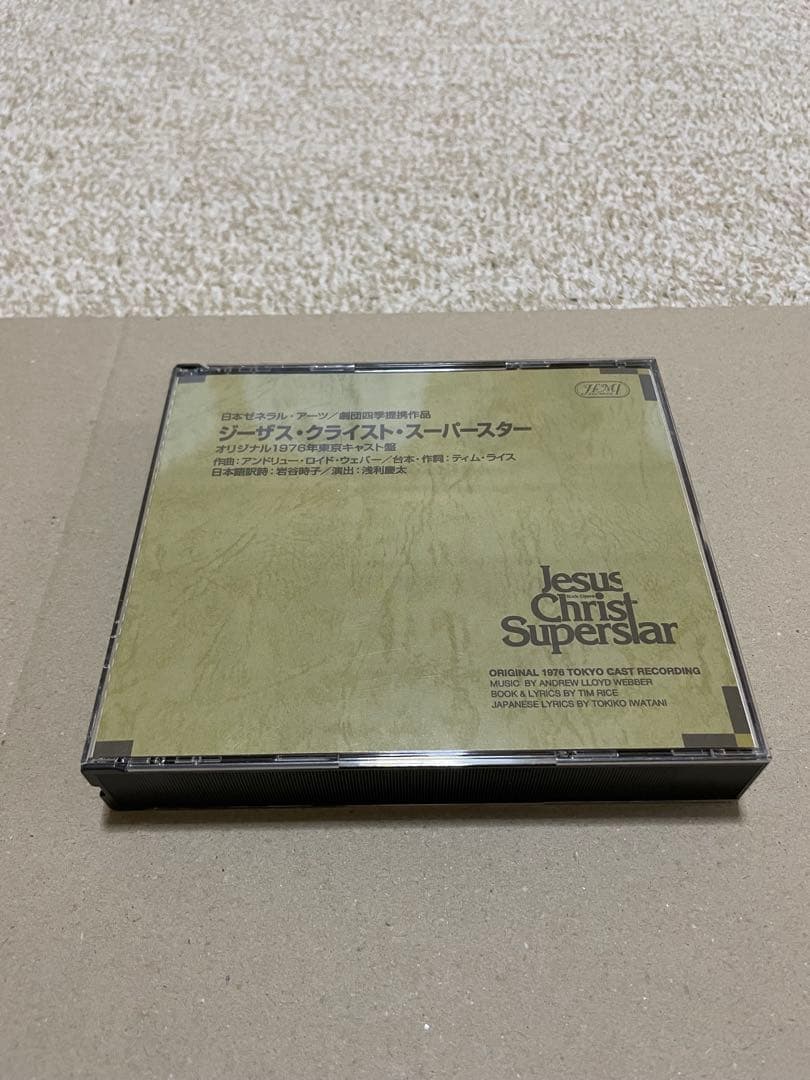 【レア】ジーザス・クライスト・スーパースター（1976年東京キャスト盤）