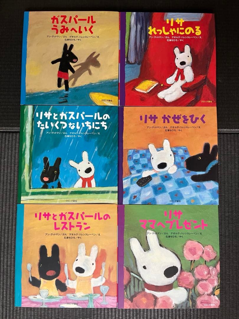 リサとガスパール　絵本　24冊　ブロンズ新社