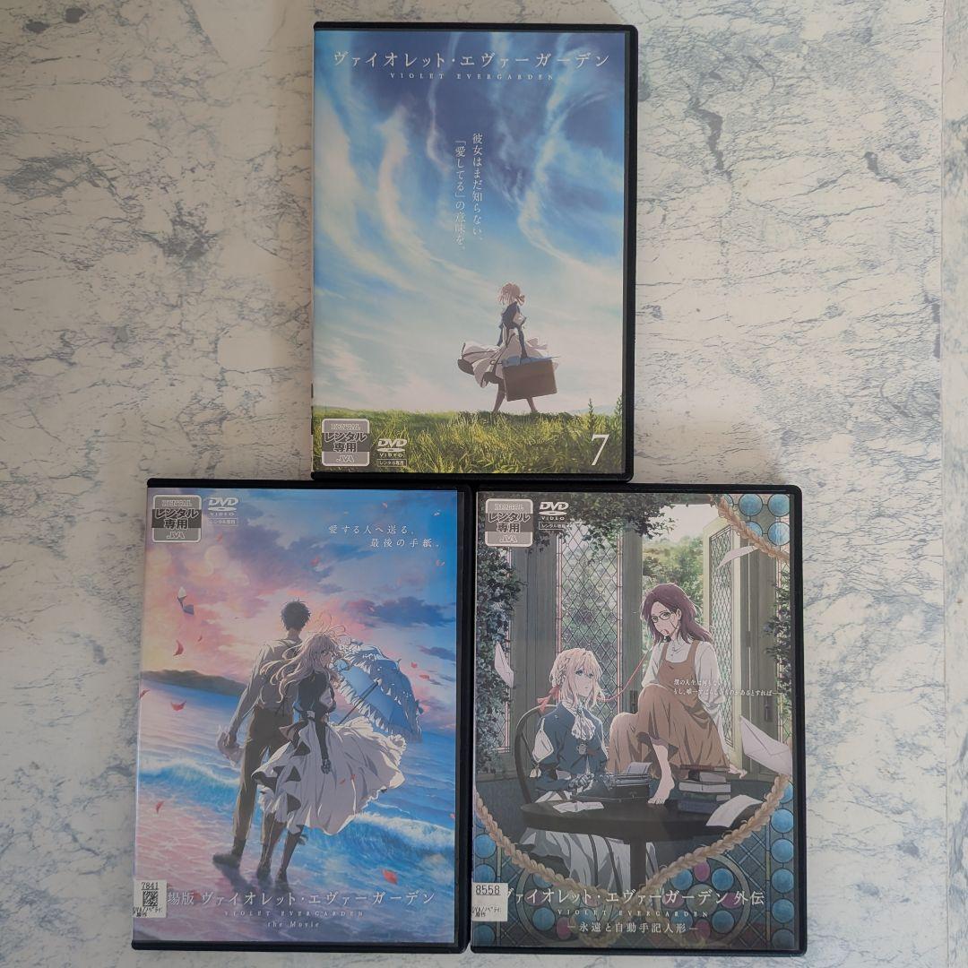 DVD　ヴァイオレット・エヴァーガーデン、外伝、劇場版　全9巻　新品ケース付