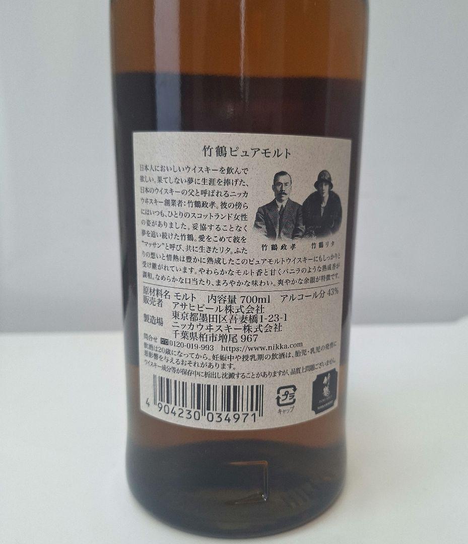 NIKKA WHISKY 竹鶴ピュアモルト 旧ラベル 700ml
