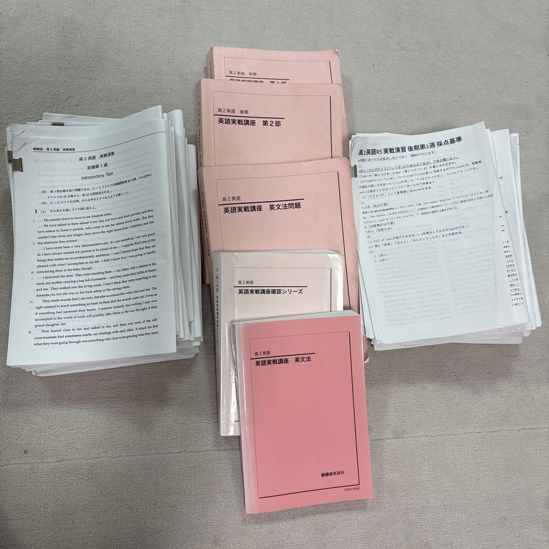 鉄緑会高2英語一年分一式