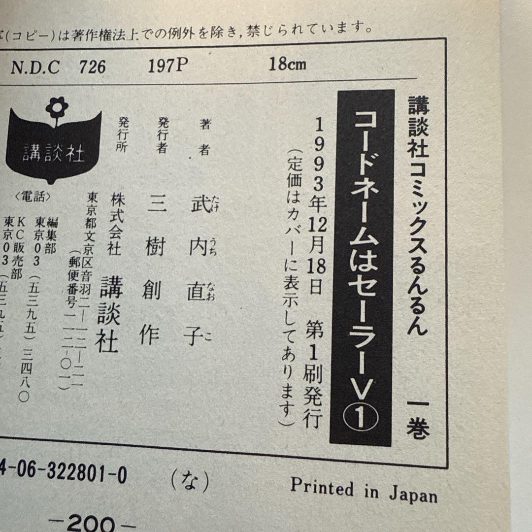 【初版】美少女戦士セーラームーン セーラーV 全巻 計21冊