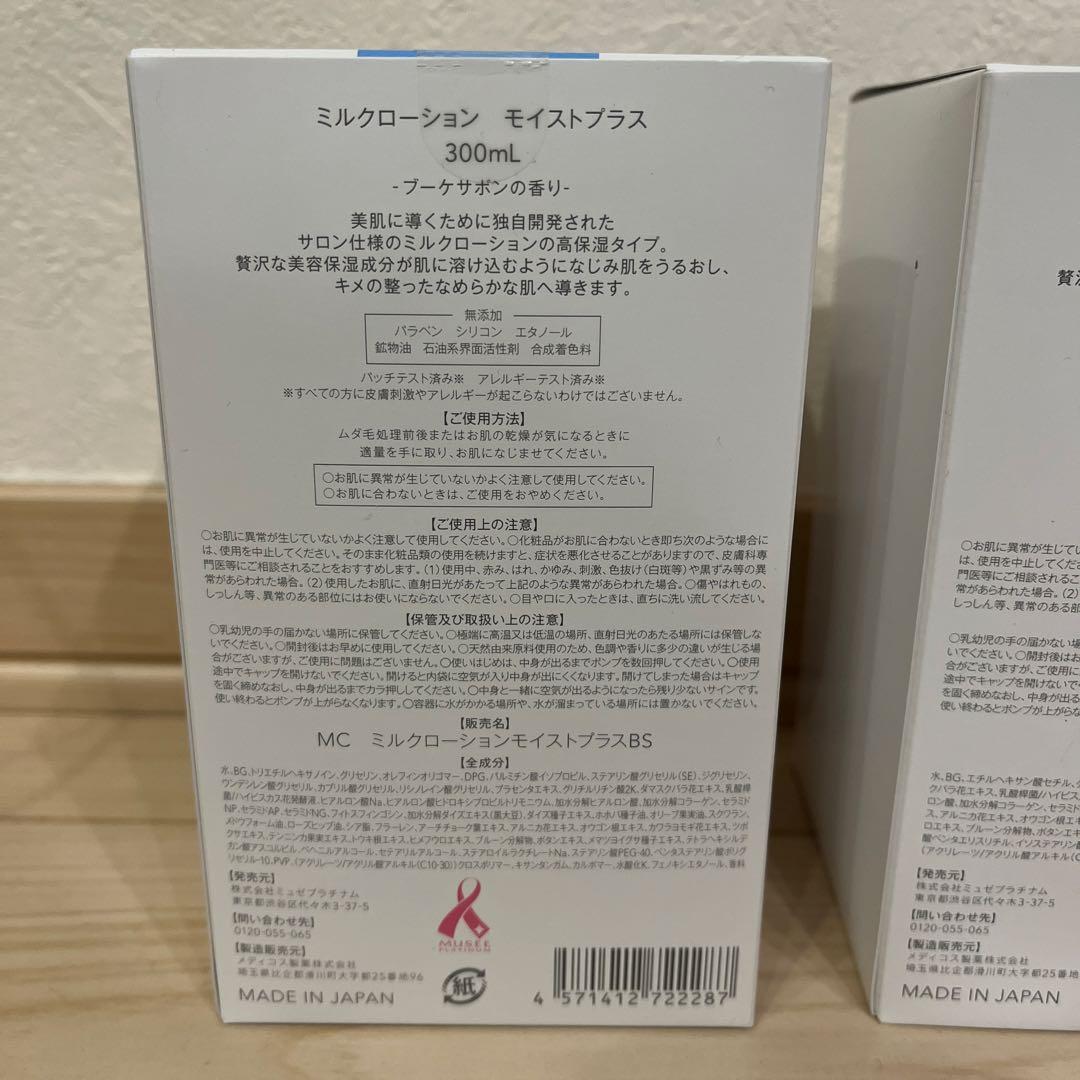 【新品未開封】ミュゼ　ミルクローション300ml(4本セット)