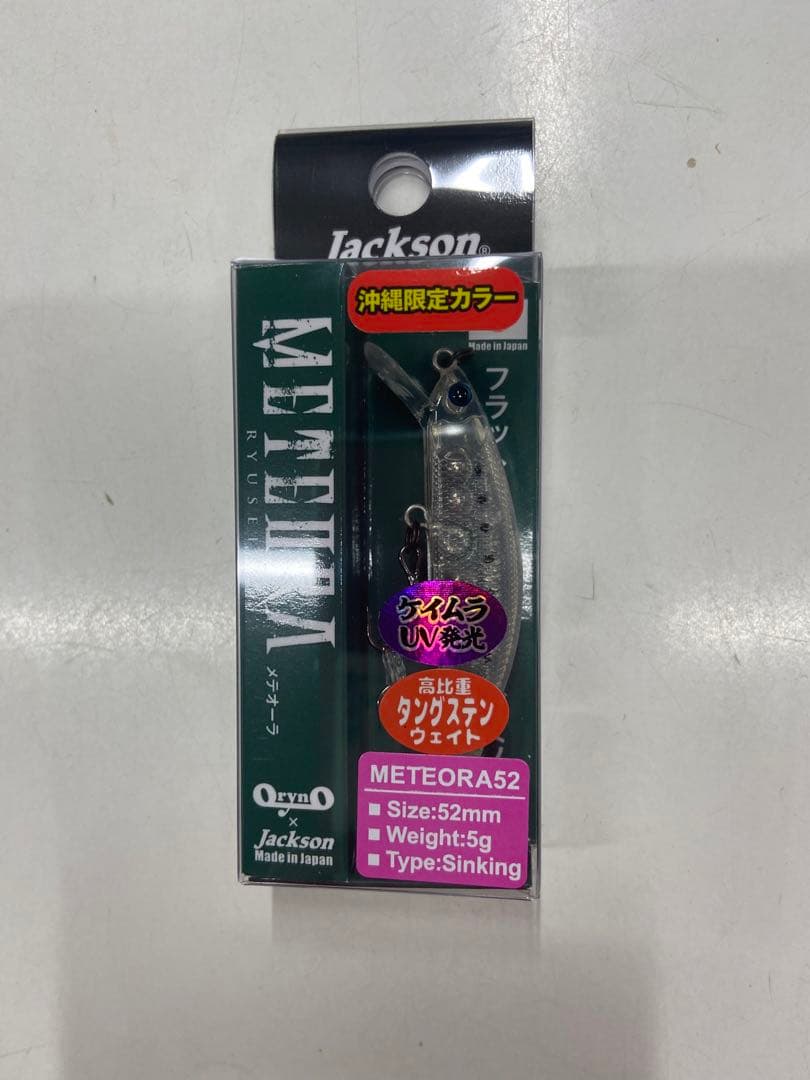 沖縄限定　メテオーラ52 (4個セット)