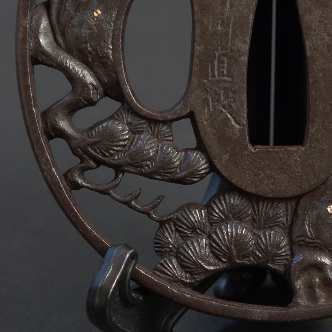 鍔 鐔 鉄地 刀装具 武具 骨董【在銘 柳川直政 翔鶴老松透鍔】(鍔箱付き)