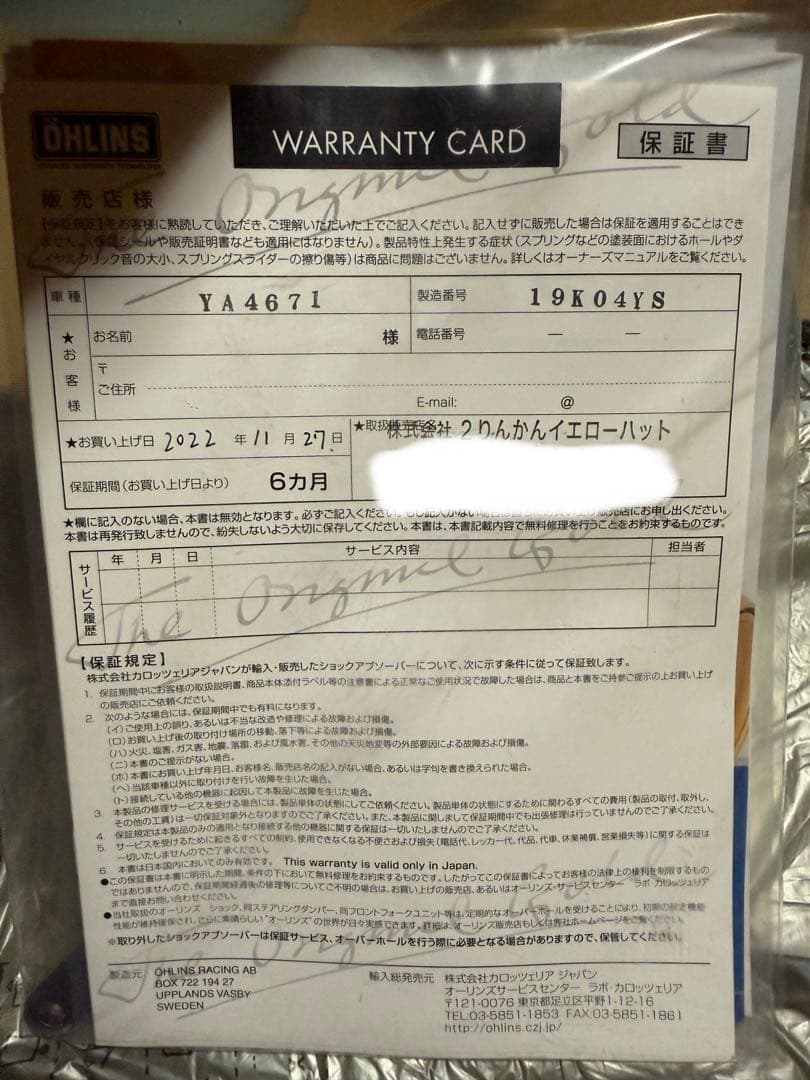 YAMAHA YZF-R25/R3専用 OHLINS リヤサスペンション