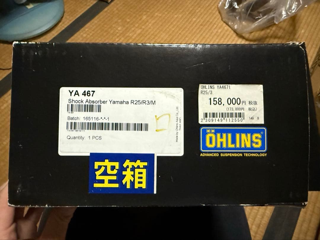 YAMAHA YZF-R25/R3専用 OHLINS リヤサスペンション