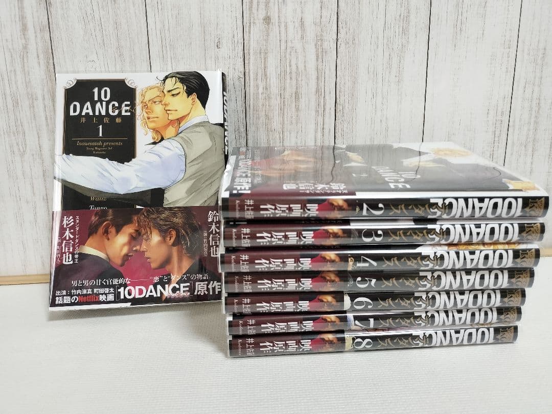 10DANCE 1～8巻 既刊全巻セット テンダンス 井上佐藤