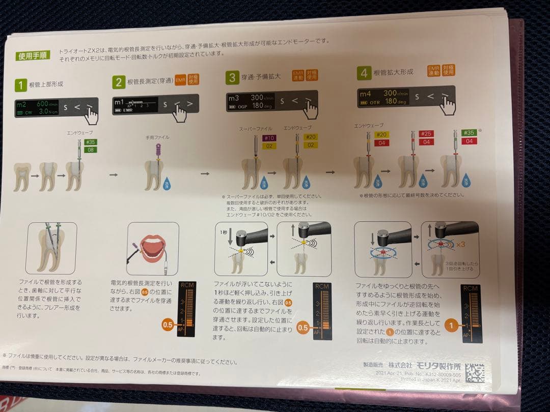 トライオートZX2
