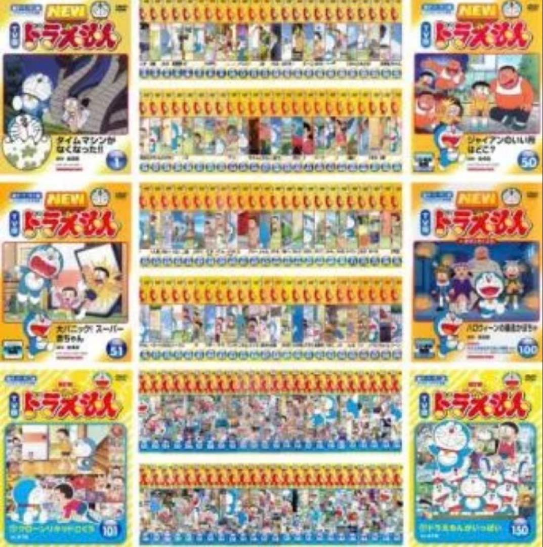 NEW TV版ドラえもん DVD 全150巻セット