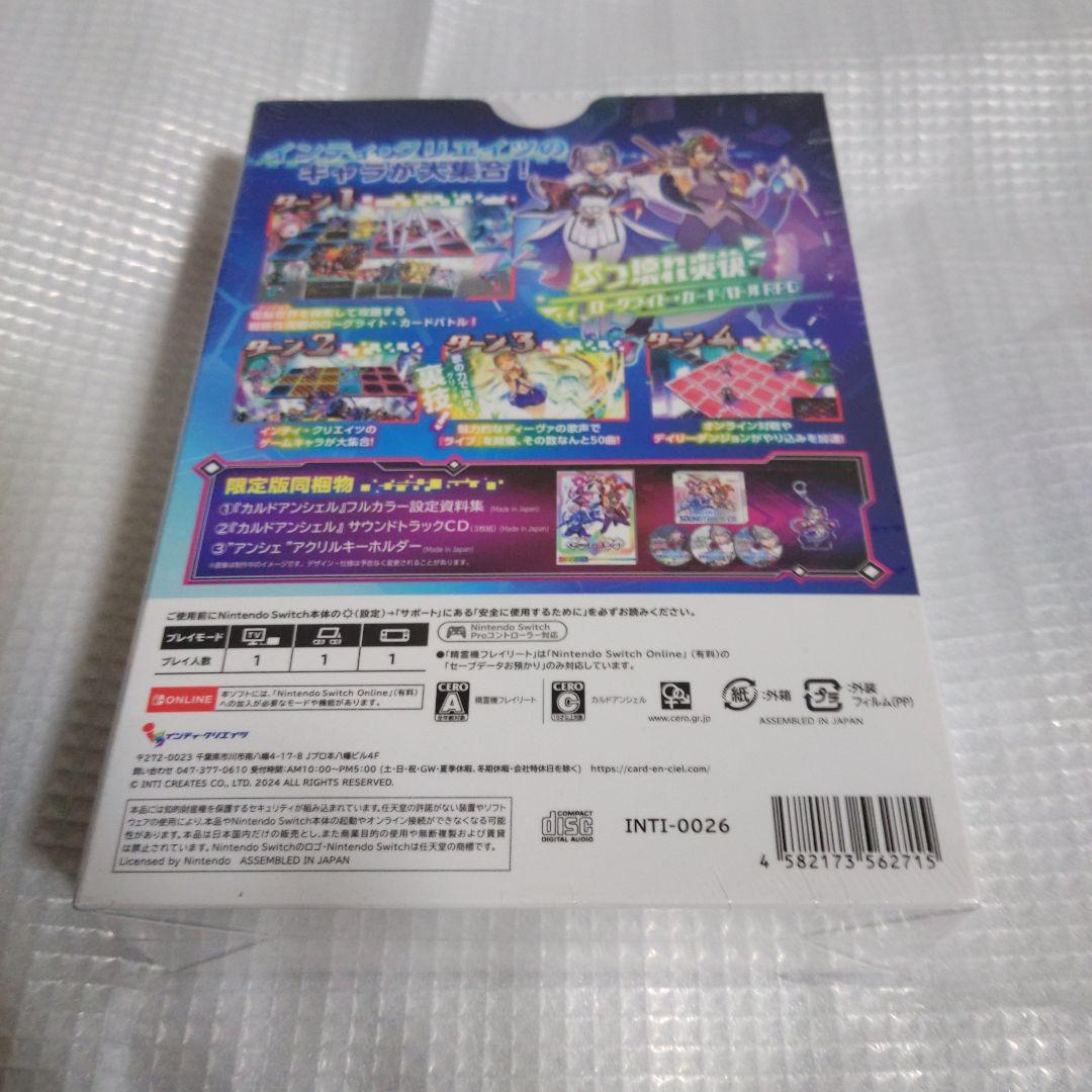 新品未開封 Switch カルドアンシェル 限定版