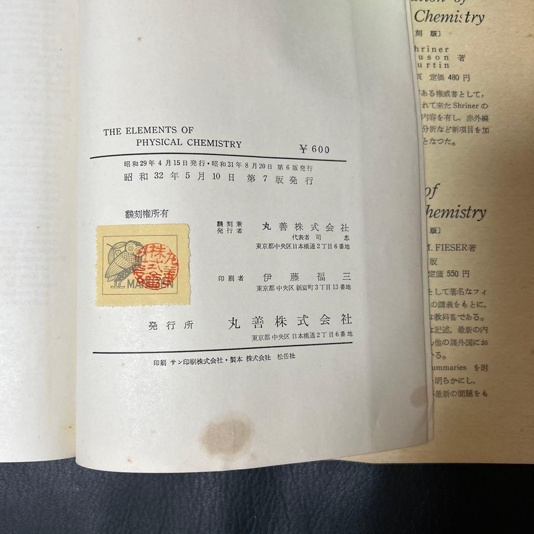 洋書 The Elements of Physical Chemistry