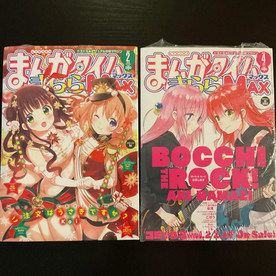 【全て未開封】まんがタイムきららmax ご注文はうさぎですか？他　12冊