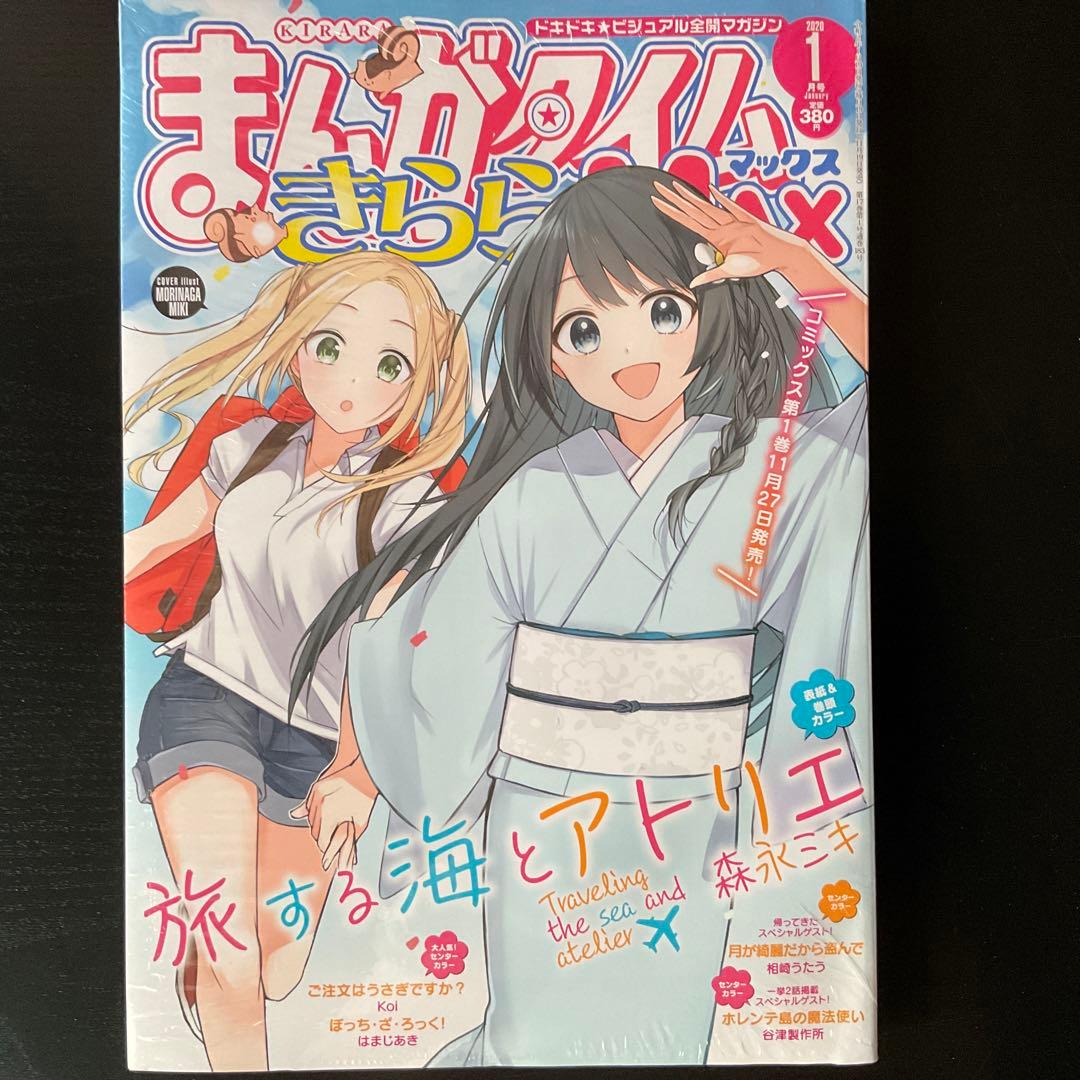 【全て未開封】まんがタイムきららmax ご注文はうさぎですか？他　12冊