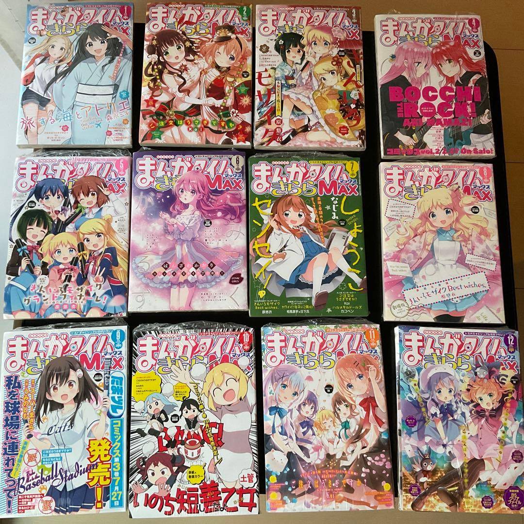 【全て未開封】まんがタイムきららmax ご注文はうさぎですか？他　12冊