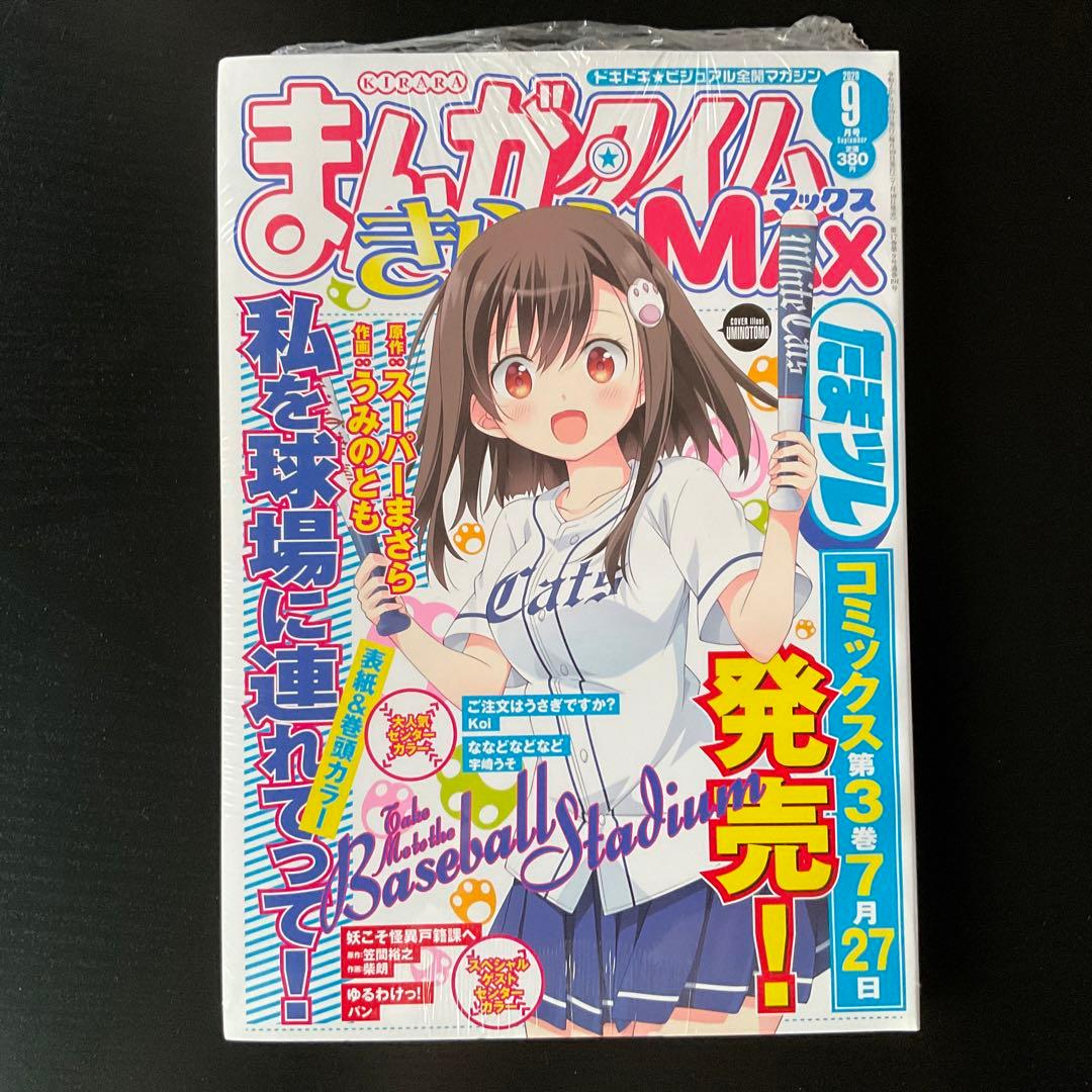 【全て未開封】まんがタイムきららmax ご注文はうさぎですか？他　12冊